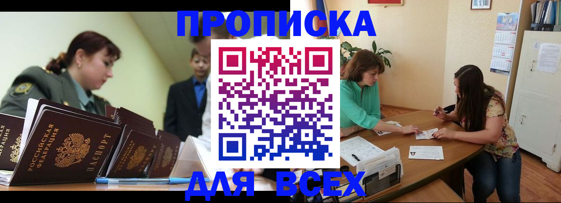 прописка законно в Тереке